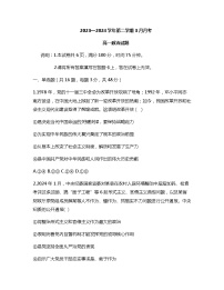 河北省邯郸市部分学校2023-2024学年高一下学期3月联考政治试题