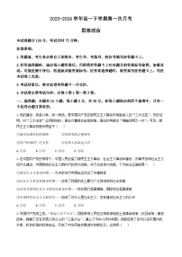 河南省部分学校2023-2024学年高一下学期3月月考政治试题