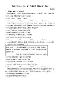 山东省淄博市临淄中学2023-2024学年高二下学期4月月考政治试题（原卷版+解析版）