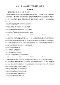 河北省沧州市泊头市第一中学2023-2024学年高二下学期4月月考政治试题（原卷版+解析版）