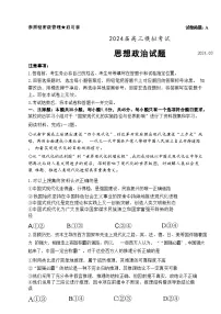 2024枣庄高三下学期3月一模试题政治含答案