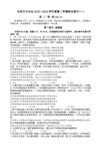 2024北京丰台区高三下学期一模考试政治含答案