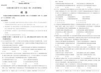 2024年天域全国名校协作体联考高三下学期3月政治试题及答案