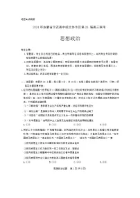2024届安徽省皖北协作区联考模拟预测高三下学期3月政治试题及答案
