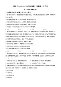 陕西省西安市周至县第六中学2023-2024学年高二下学期4月月考政治试题（原卷版+解析版）