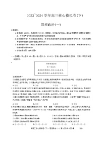 江西省名校联盟2024届高三下学期一模联考政治试卷（Word版附解析）