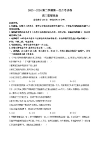 甘肃省武威市天祝一中、民勤一中2023-2024学年高二下学期第一次月考政治试卷（Word版附解析）