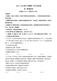 甘肃省武威市天祝一中、民勤一中2023-2024学年高一下学期3月月考政治试卷（Word版附解析）