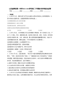 山东省泰安第一中学2023-2024学年高二下学期3月月考政治试卷(含答案)