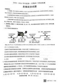 山东省济宁市2023-2024学年高三上学期1月期末考试政治试题