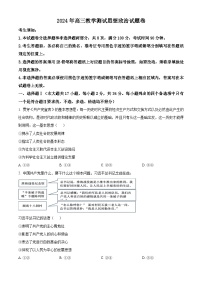 2024届浙江省嘉兴市高三二模政治试题