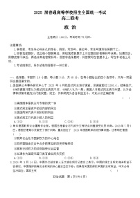 2024河南省青桐鸣联考高二下学期3月月考试题政治含解析