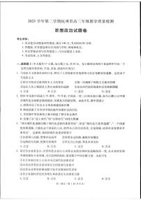 2024届浙江省杭州市高三下学期二模政治试题