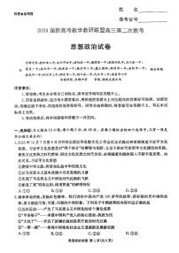 2024届湖南长郡十八校 新高考教研联盟高三第二次联考政治试卷（附参考答案）