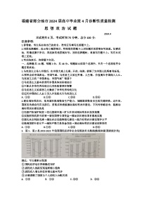 福建省福州市2024届高三下学期第三次质量检测政治试题（Word版附解析）