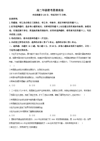 贵州省遵义市四城区联考2023-2024学年高二下学期4月月考政治试卷（Word版附解析）