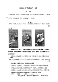 北京市西城区2024届高三下学期4月一模政治试卷（Word版附答案）