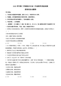 2024届浙江省杭州市高三下学期二模政治试题（原卷版+解析版）