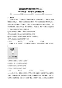 湖北省武汉市黄陂区部分学校2023-2024学年高二下学期3月月考政治试卷(含答案)