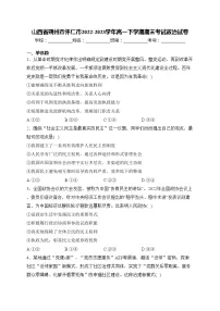 山西省朔州市怀仁市2022-2023学年高一下学期期末考试政治试卷(含答案)