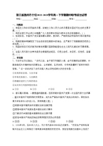 浙江省温州市十校2022-2023学年高一下学期期中联考政治试卷(含答案)