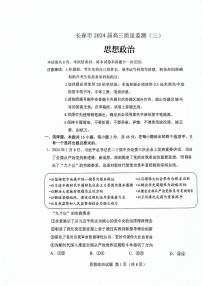 吉林省长春市2024届高三下学期三模政治试卷（PDF版附答案）