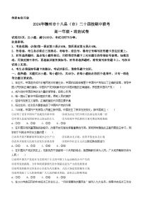 江西省赣州市十八县（市）24校2023-2024学年高一下学期期中考试政治试卷（Word版附解析）