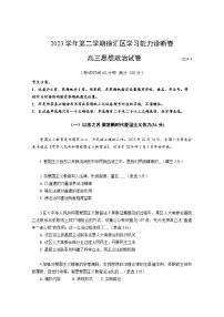 2024届上海市徐汇区高三下学期二模考试政治试卷