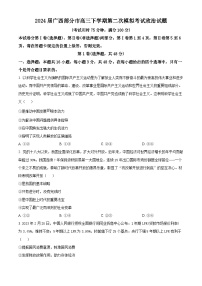 2024届广西部分市高三下学期第二次模拟考试政治试题（原卷版+解析版）