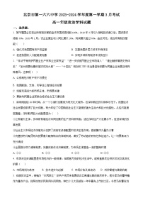 北京市第一六六中学2023-2024学年高一下学期3月月考政治试题（Word版附解析）