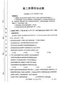 山西省忻州市名校2023-2024学年高二下学期3月联合考试政治试题