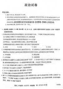 安徽省定远县第三中学2023-2024学年高二下学期第一次月考政治试题