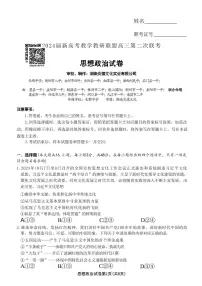 2024湖南省新高考教学教研联盟高三下学期4月第二次联考试题政治PDF版含解析