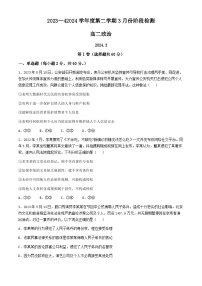 山东省滕州市第一中学2023-2024学年高二下学期3月月考政治试题