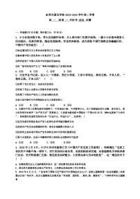 广东省东莞外国语学校、寮步镇外国语学校2023-2024学年高一下学期4月月考政治试题