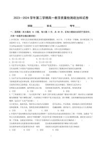 广东省四会中学、广信中学2023-2024学年高一下学期第一次月考政治试卷（PDF版附答案）