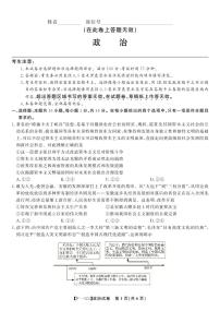 安徽省皖江名校联盟2024届高三下学期二模试题  政治  PDF版含解析