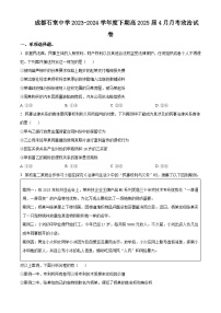 四川省成都石室中学2023-2024学年高二下学期4月月考政治试题（原卷版+解析版）