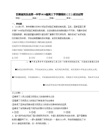 甘肃省民乐县第一中学2024届高三下学期模拟（三）政治试卷(含答案)