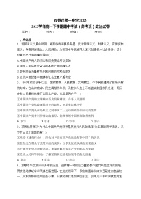 钦州市第一中学2022-2023学年高一下学期期中考试（高考班）政治试卷(含答案)