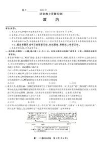 2024届安徽省皖江名校联盟高考高三下学期4月二模政治试题及答案