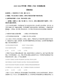 河北省张家口市尚义县第一中学等校2023-2024学年高一下学期3月阶段测试政治试题(无答案)