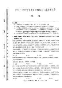 黑龙江省绥化市绥棱县第一中学2023-2024学年高二下学期4月月考政治试题