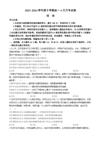 黑龙江省绥化市绥棱县第一中学2023-2024学年高一下学期4月月考政治试题(无答案)