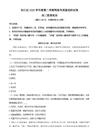 2024届上海市松江区高三下学期二模考试政治试卷（原卷版+解析版）