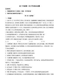 河北省邯郸市鸡泽县第一中学2023-2024学年高二下学期3月月考政治试题（原卷版+解析版）