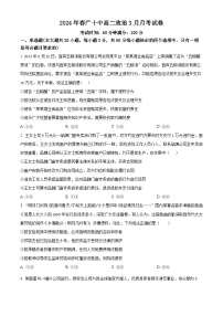 云南省文山州广南县第十中学校2023-2024学年高二下学期3月月考政治试题（原卷版+解析版）