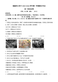 福建省福建师范大学附属中学2023-2024学年高一上学期期末考试政治试题（Word版附解析）