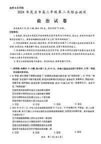 2024年广东省茂名市高三下学期二模考试 政治试题