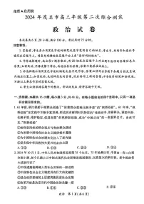 2024年广东省茂名市高三下学期二模考试 政治试题